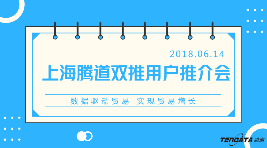 Topay 钱包(中国)，双推，数据，贸易，会议